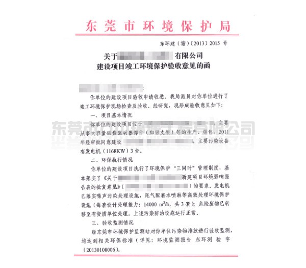 代辦企業(yè)“三同時(shí)”環(huán)?？⒐を?yàn)收